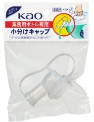 Amazon.co.jp: 花王 花王専用 業務用ボトル専用小分けキャップ×4個